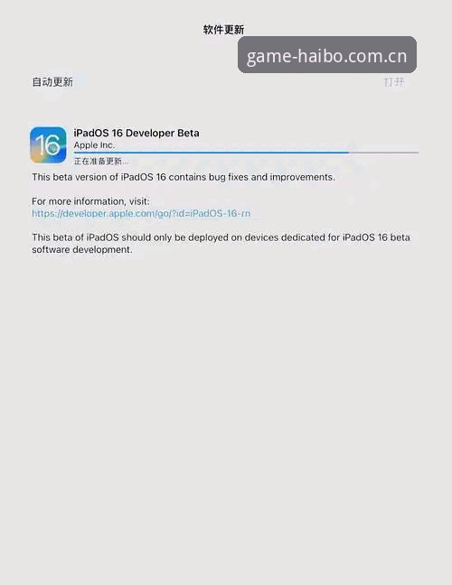 海博体育平台苹果版2026最新版本更新指南：从端口适配到数据同步的完整攻略
